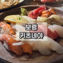 토이랜드 | 보령 키츠네야 동대동 초밥 맛집