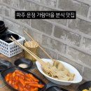 김종구부산어묵파주가람