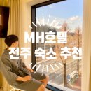 호텔 MH 이미지