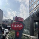 복성각 | 서대문 중식집 복성각 | 메뉴, 후기