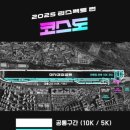 남성중학교 | 리스펙트런 2025 10키로 마라톤 기록, 기념품, 코스 후기 (뛰어야 산다 촬영)