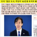 과학화 운개명리 : 조국 사주 이미지