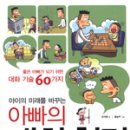 아이의 미래를 바꾸는 아빠의 대화혁명 이미지