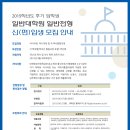 국민대학교 일반대학원 2019학년도 후기 신입생 모집 안내 (원서접수: 2019.05.22~05.30) 이미지