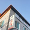 남지묵집식당