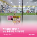우리팜약국 이미지