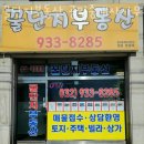 CU 강화대로점 | 인천부동산 꿀단지부동산 공인중개사사무소 부동산시세조회