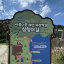 삼칭이해안길 | 가을의 시작, 삼칭이길(해안누리길) 산책ㅣ수륙해수욕장-한산마리나리조트 구간