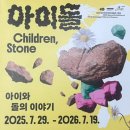 둥지아트하우스 | 아이와 함께 원데이 피크닉 경기북부어린이박물관 무료 이용후기