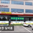 행복실버홈 요양원 | [순천 요양원/추천/후기/가격] 행복한 실버홈 순천 행복한 실버홈, 쾌적한 요양원