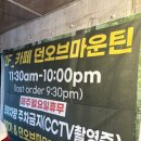 던오브마운틴