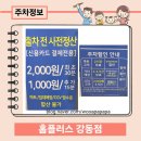 홈플러스(주) 강동점 이미지