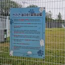 서평택휴게소(옆) | 강아지와 가기 좋은 평택휴게소 반려견놀이터 찐 후기