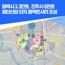 지역택시노동조합평택시지부 | 평택대장, 지제역더샵센트럴시티 국평 9억 달성 경축