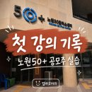 노원50플러스센터 공모주 강의 후기: '혼자 하게' 만드는 실습형 입문 수업 첫날 기록