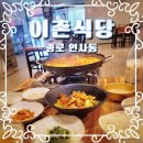 종각네거리 북동편 | [종각역술집] 종로 인사동 이촌식당 점심식사 (특수부대찌개, 제육덮밥, 호랑이생막걸리)