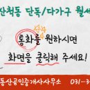산척부동산공인중개사사무소 이미지