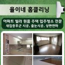 (55)구미입주청소 선산이편한세상 이미지