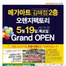 메가마트 김해점 이미지