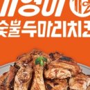 부곡두마리 치킨 이미지