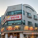 뉴스타식당