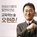 중등임용고시 교육학 신규 강사를 소개합니다. 박문각임용고시학원 오현준 교수님 강의 특징 이미지