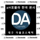 다올코스메틱