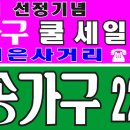 노송가구 이미지