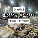 셀프장어 | 의정부 가능동 장어 맛집 초심참숯셀프장어직판장 가족모임 내돈내산 후기(주차, 메뉴)