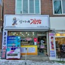 성아네김밥