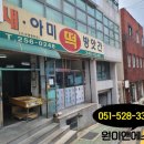 원이떡방앗간 이미지