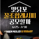 (~ 07/30) 맛닭꼬 꿀조합레시피 공모전 이미지