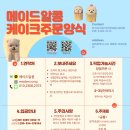 메이드알콩 이미지