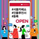 2024 서울카페쇼 인플루언서 등록 OPEN! 이미지