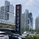 모정산골냉면송천점 이미지