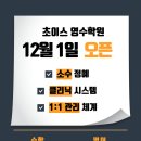 초이스영수학원