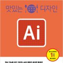 일러스트레이터로 그림부터 디자인까지