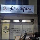 월남로 | 모래내시장 배달 맛집,포장 맛집 셰프 돼지&amp;갈비 남동 1호점 불 맛나는 돼지고기