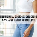강일동주민센터 | 강일동 필라테스 다이어트 고민이라면? 95% 성공 사례로 증명합니다!