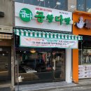숯돌이곱창&곱창다방노원역점 이미지