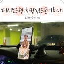 차량핸드폰거치대 추천 아이오티 대쉬보드형 거치대