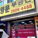 양문공인중개사사무소 이미지