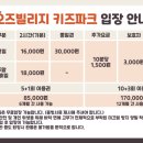 오즈빌리지키즈파크오송