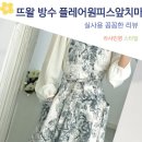 한스마트 | 리빙 패션 라인업 한스데이 뜨왈 방수 앞치마 플레어 원피스 에이프런 후기