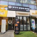 부드럽고 연해 송도센트럴파크양꼬치맛집 추천
