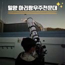 4734 | 밀양 아이와가볼만한곳 아리랑우주천문대에서 야간관측 및 토성보고 온 후기