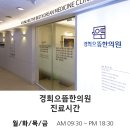 경희으뜸한의원 이미지