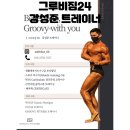 타블로이드스튜디오 | 양곡 헬스장 그루비짐 24에서 바디챌린지 수상으로 회원님 바디프로필 촬영하고왔어요
