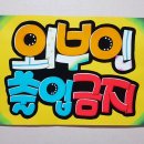 손글씨공작소(캘리그라피) 이미지