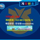 [4060안양산악회][섬산행][2019년4월5일-6일][금요무박] 좌석배치도 이미지